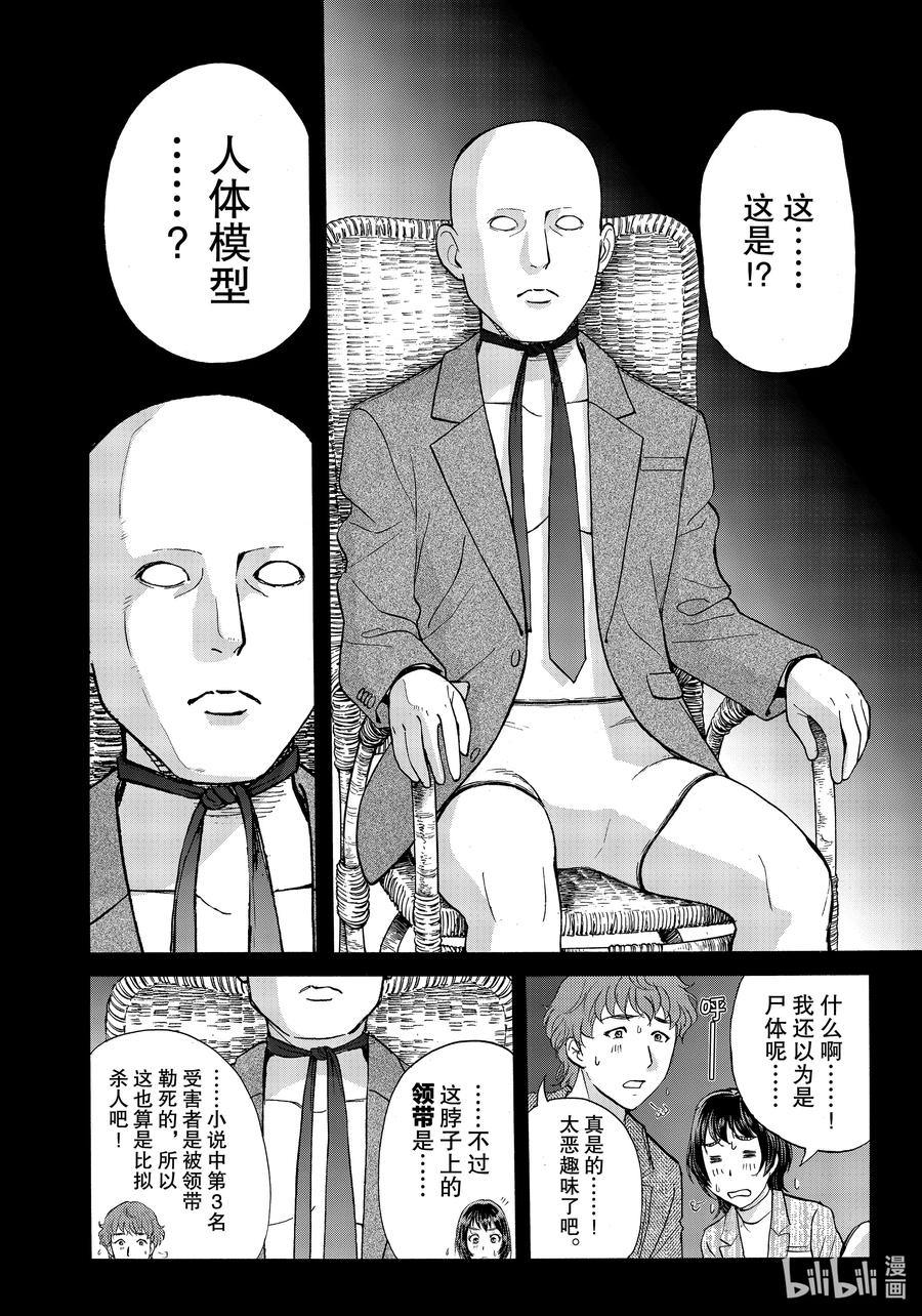 金田一37歲事件簿: 72話 - 第4页