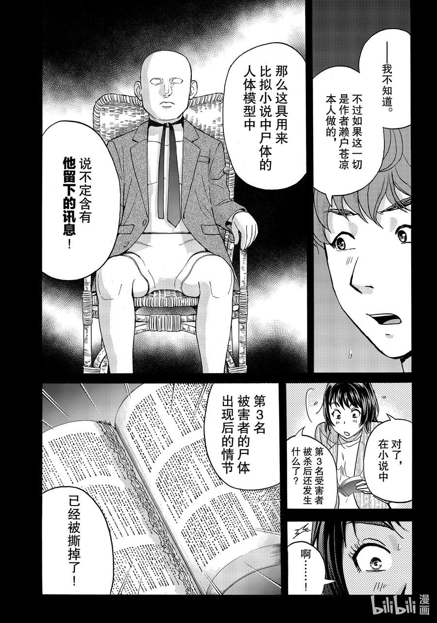 金田一37歲事件簿: 72話 - 第6页