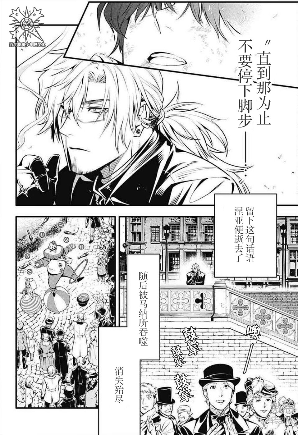 驅魔少年: 234話 - 第3页