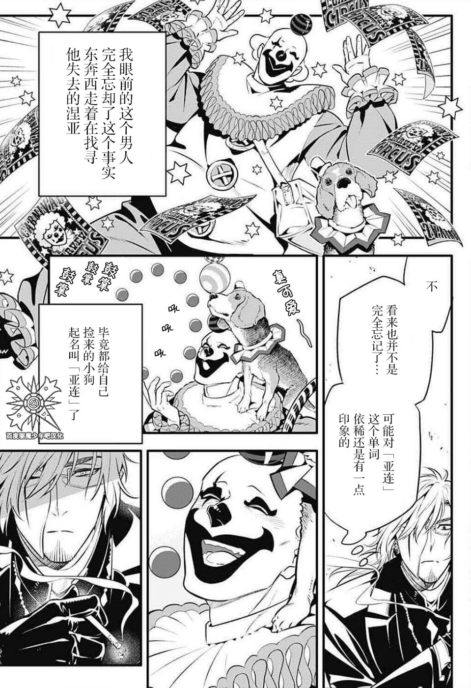 驅魔少年: 234話 - 第4页