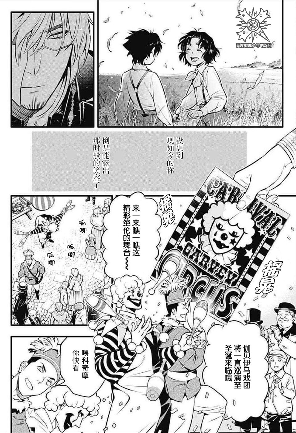 驅魔少年: 234話 - 第5页