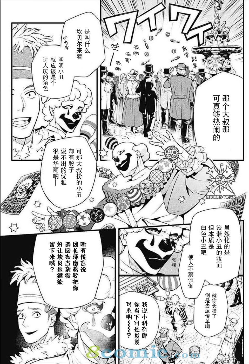 驅魔少年: 234話 - 第6页