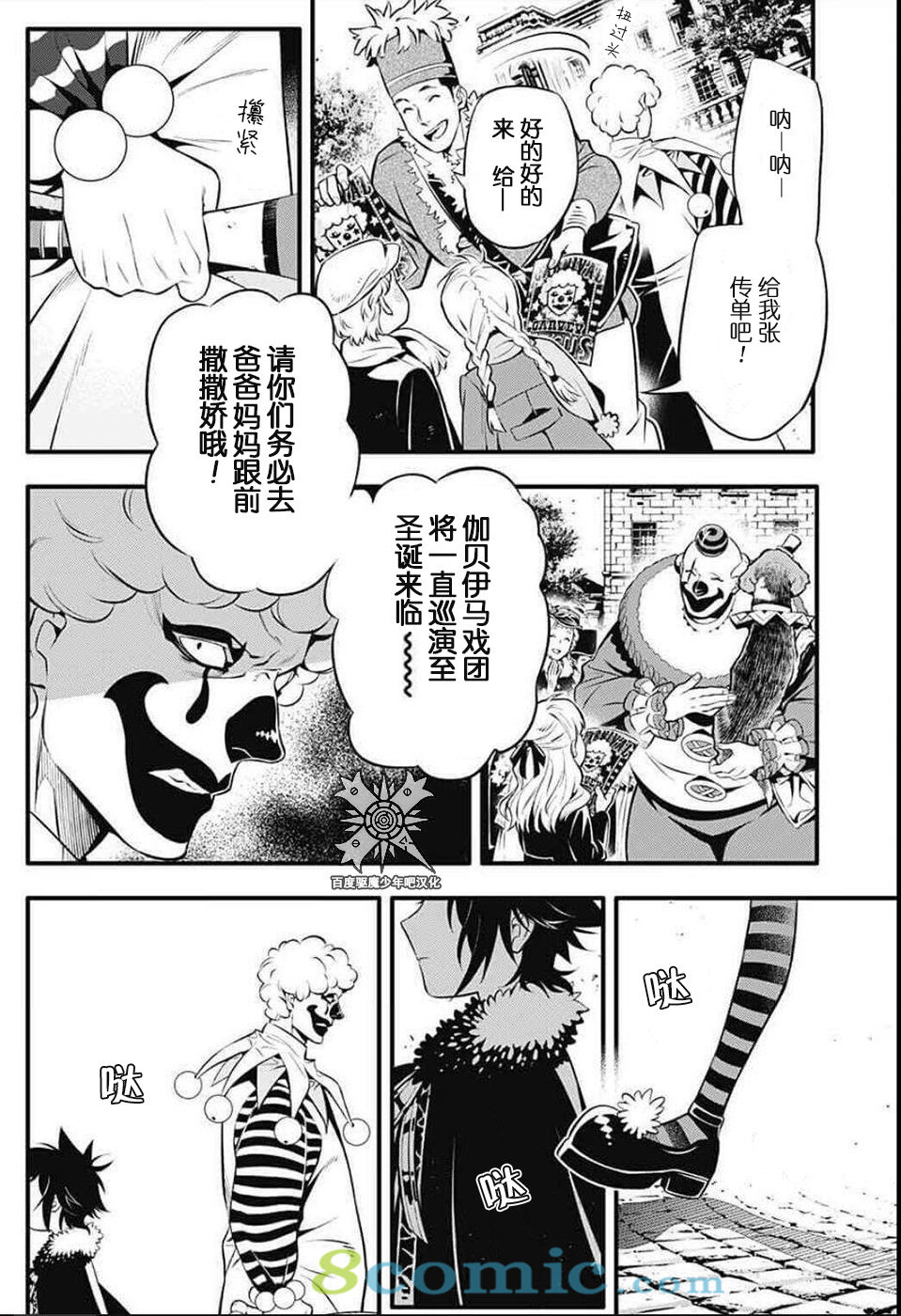 驅魔少年: 234話 - 第7页