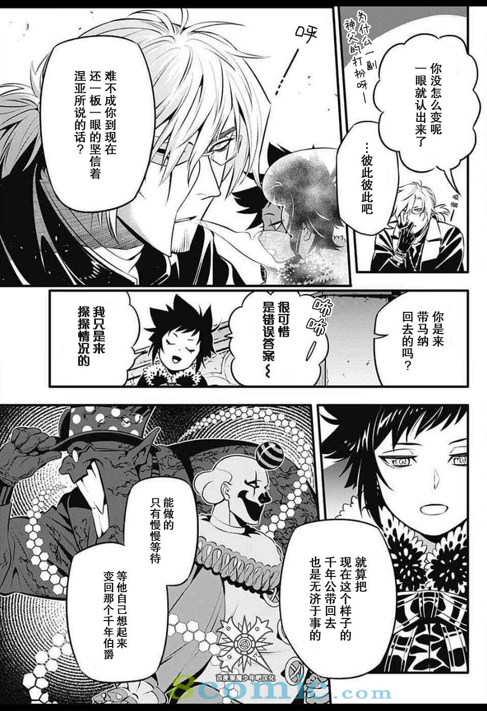 驅魔少年: 234話 - 第10页