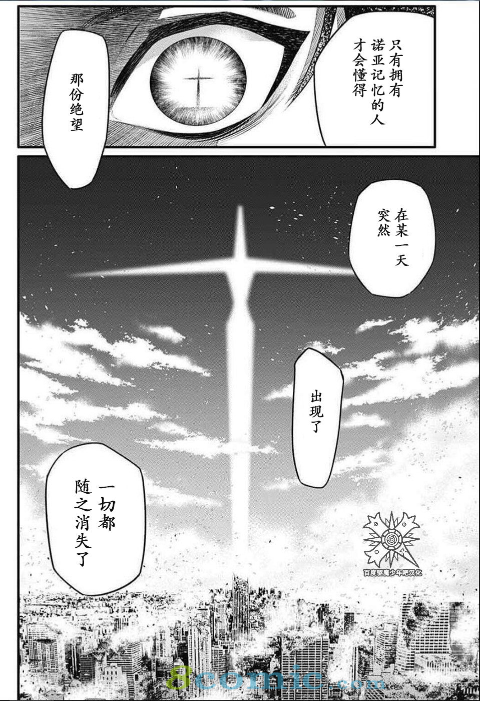 驅魔少年: 234話 - 第15页