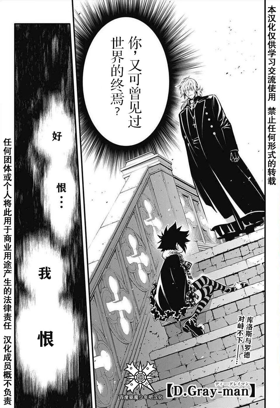 驅魔少年: 235話 - 第3页