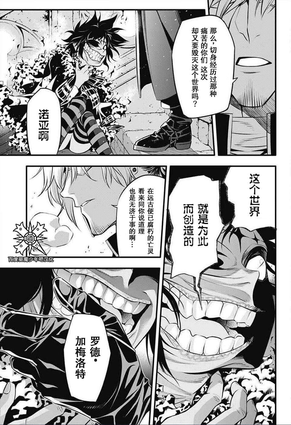 驅魔少年: 235話 - 第5页