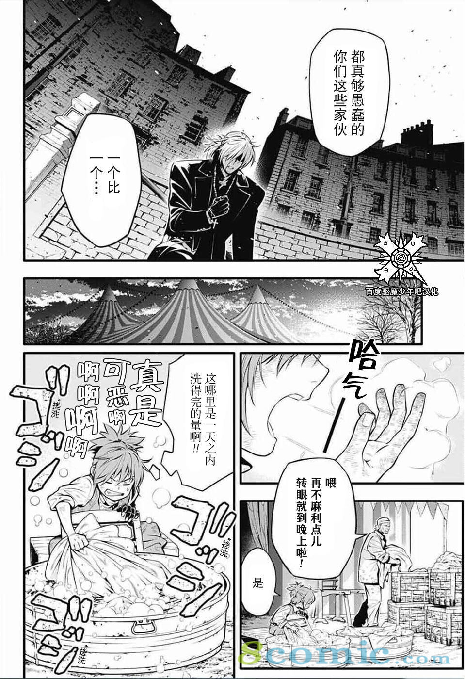 驅魔少年: 235話 - 第8页