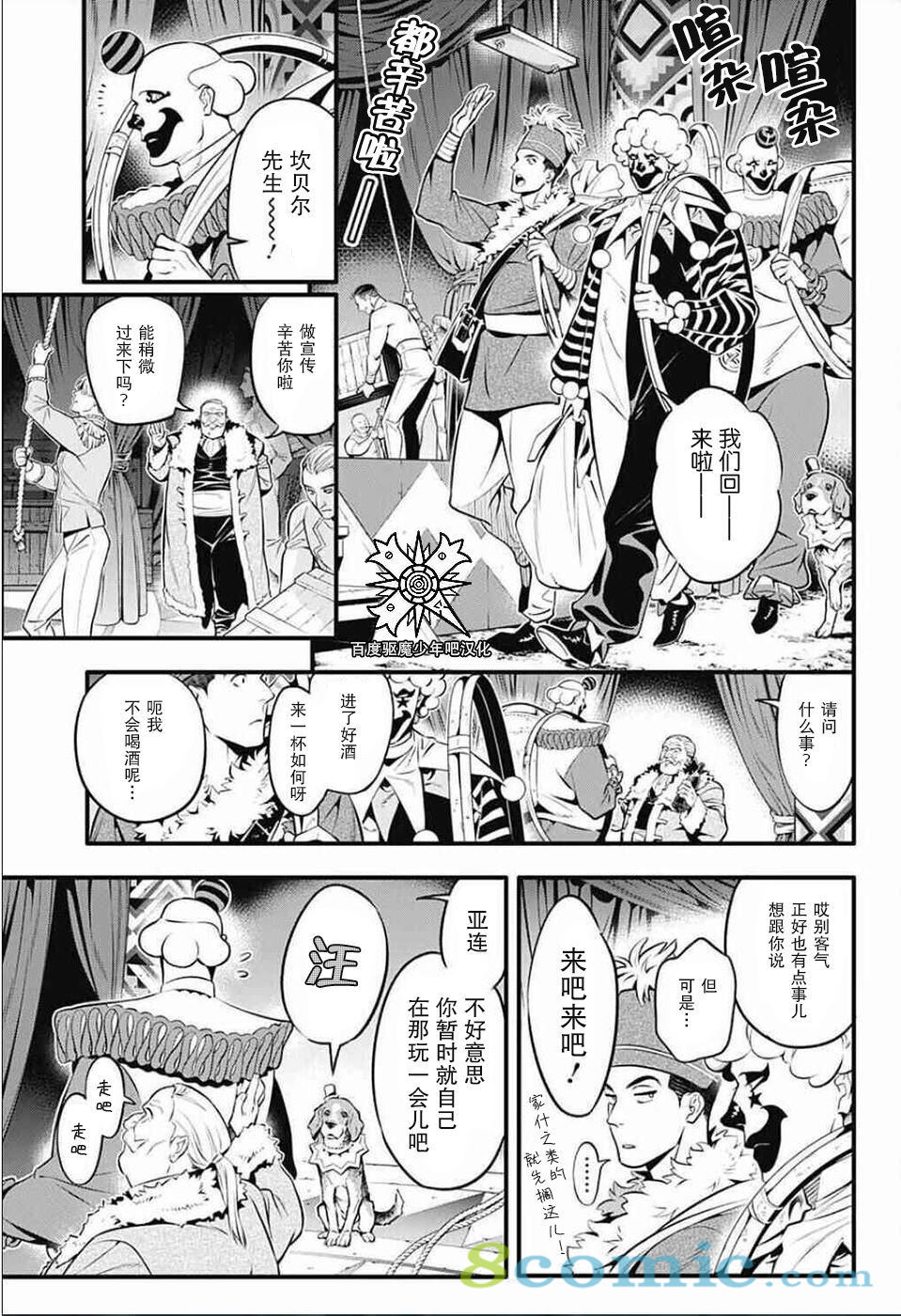 驅魔少年: 235話 - 第9页