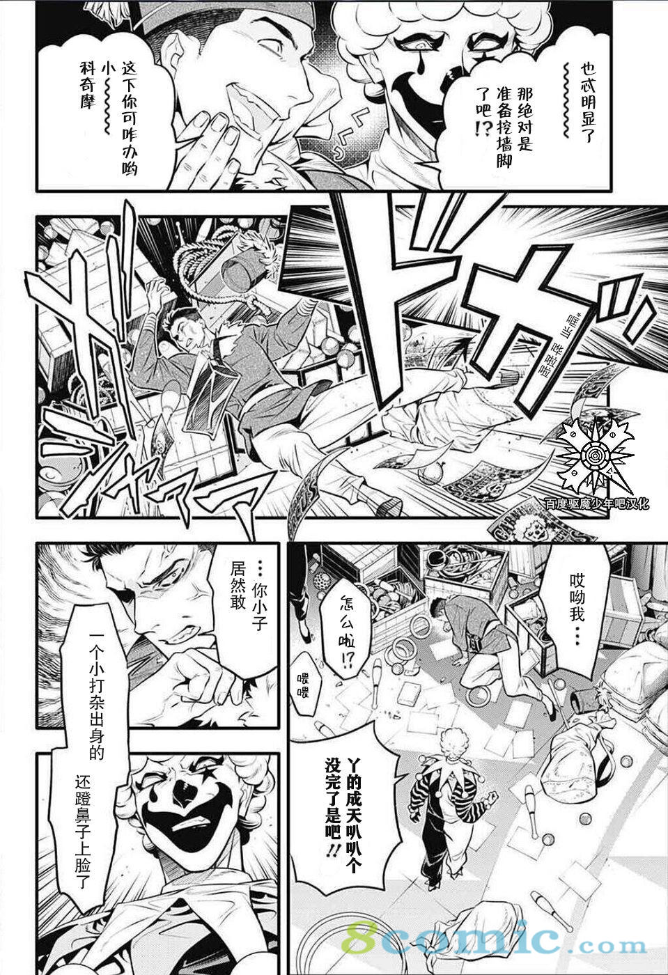 驅魔少年: 235話 - 第10页