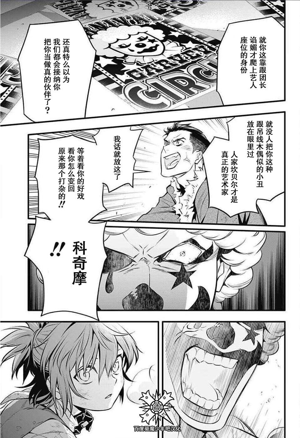 驅魔少年: 235話 - 第11页