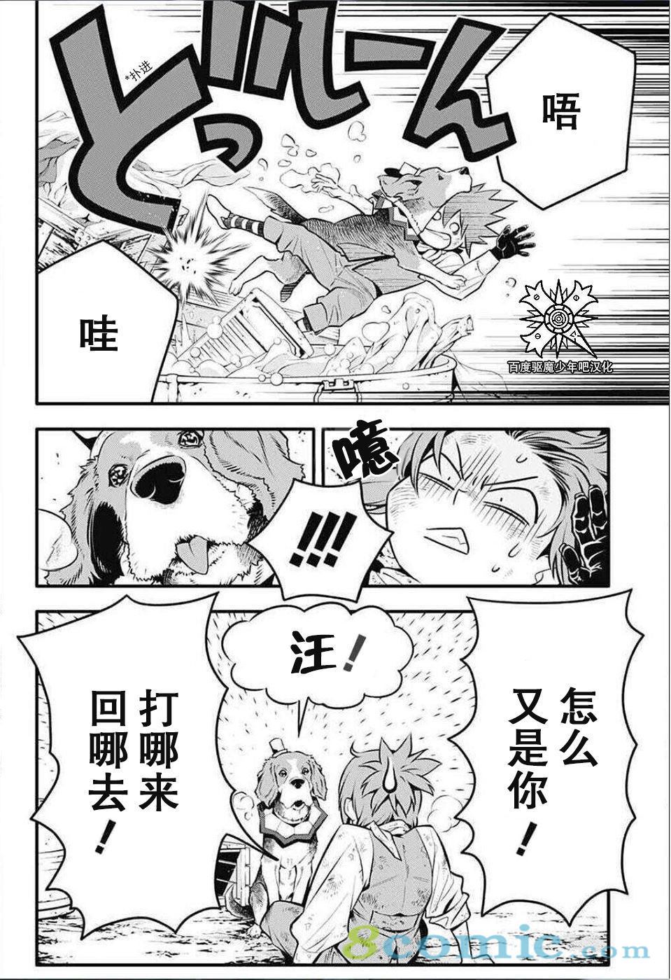 驅魔少年: 235話 - 第12页