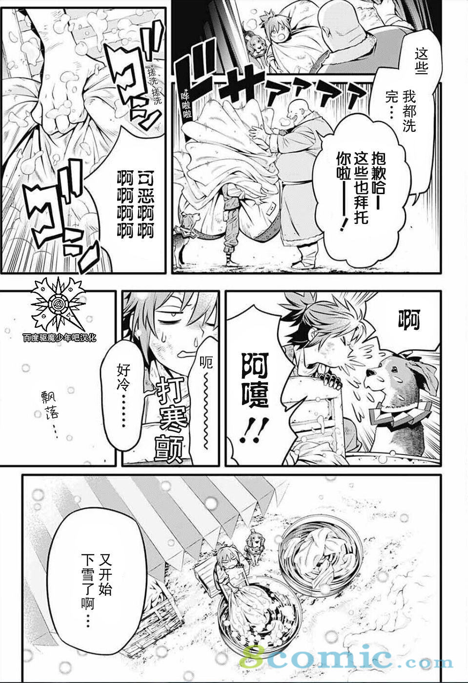 驅魔少年: 235話 - 第15页