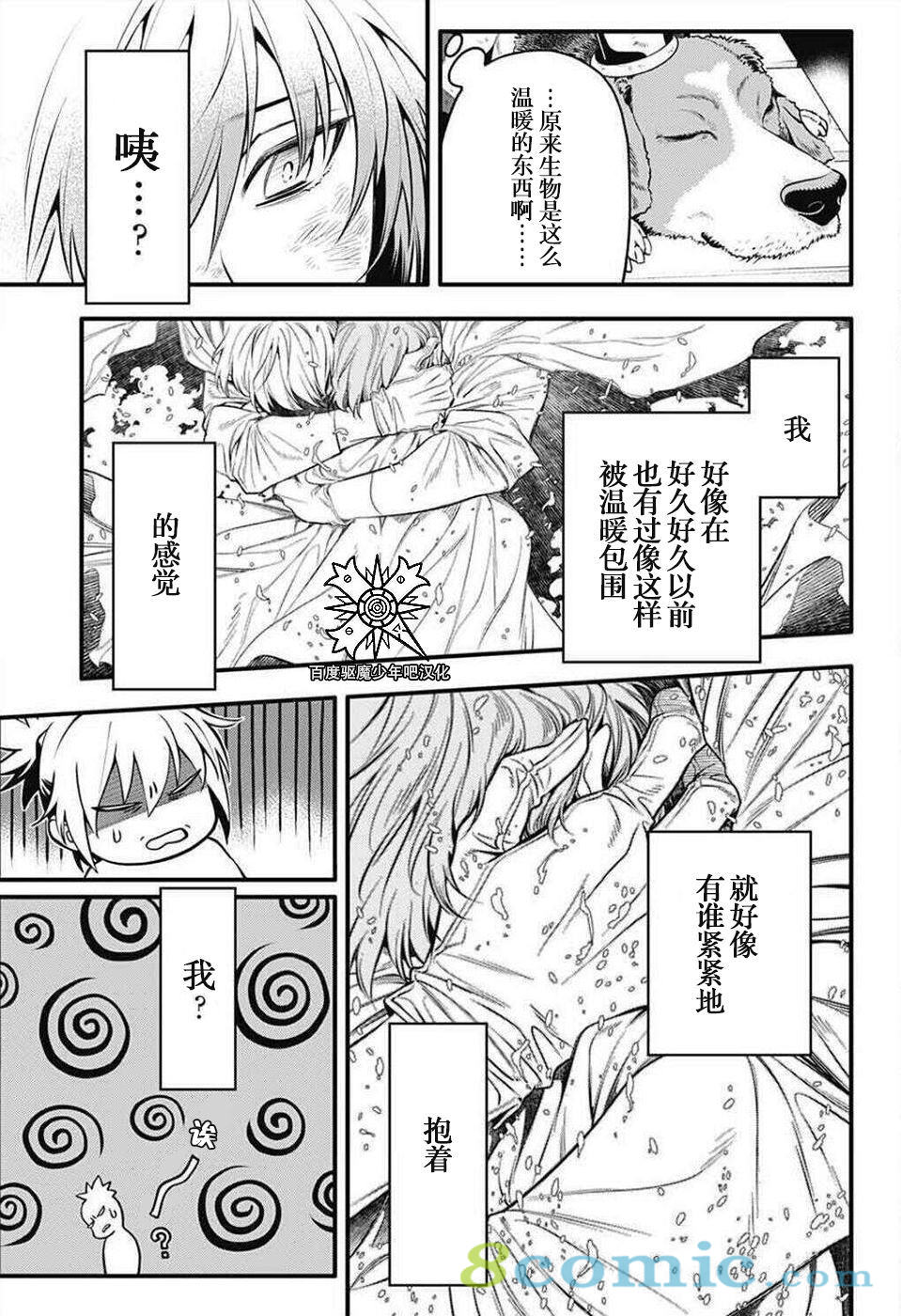 驅魔少年: 235話 - 第17页