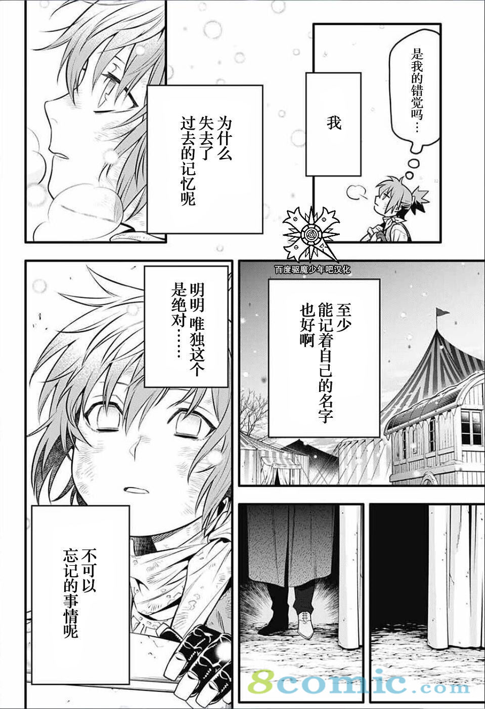 驅魔少年: 235話 - 第18页