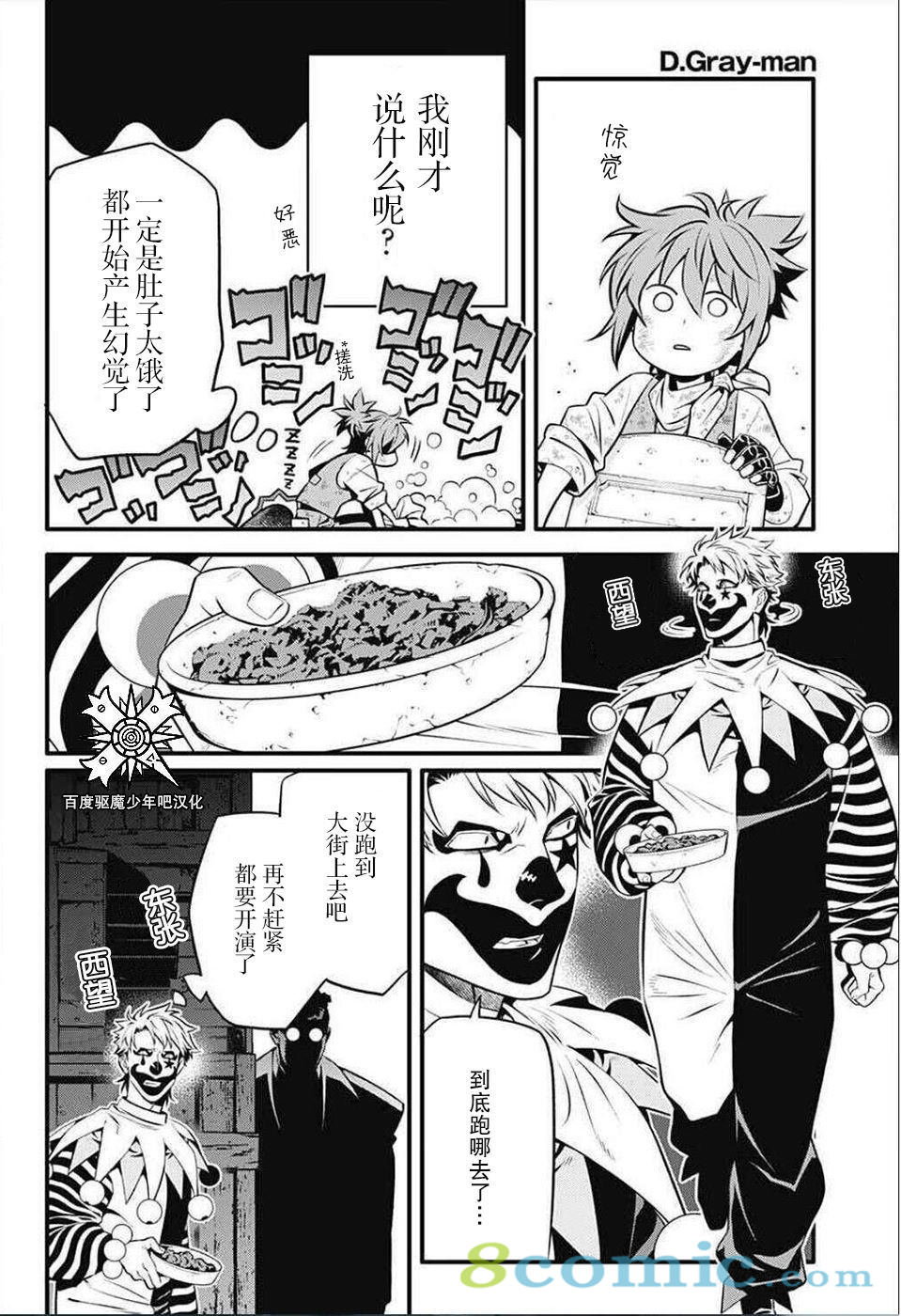 驅魔少年: 235話 - 第20页