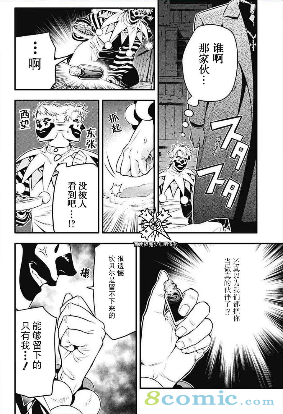 驅魔少年: 235話 - 第22页