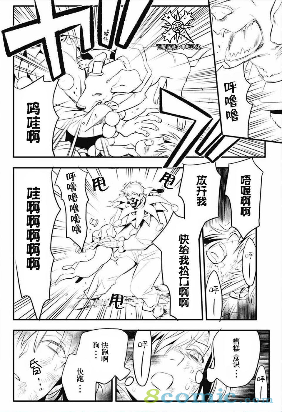 驅魔少年: 235話 - 第30页