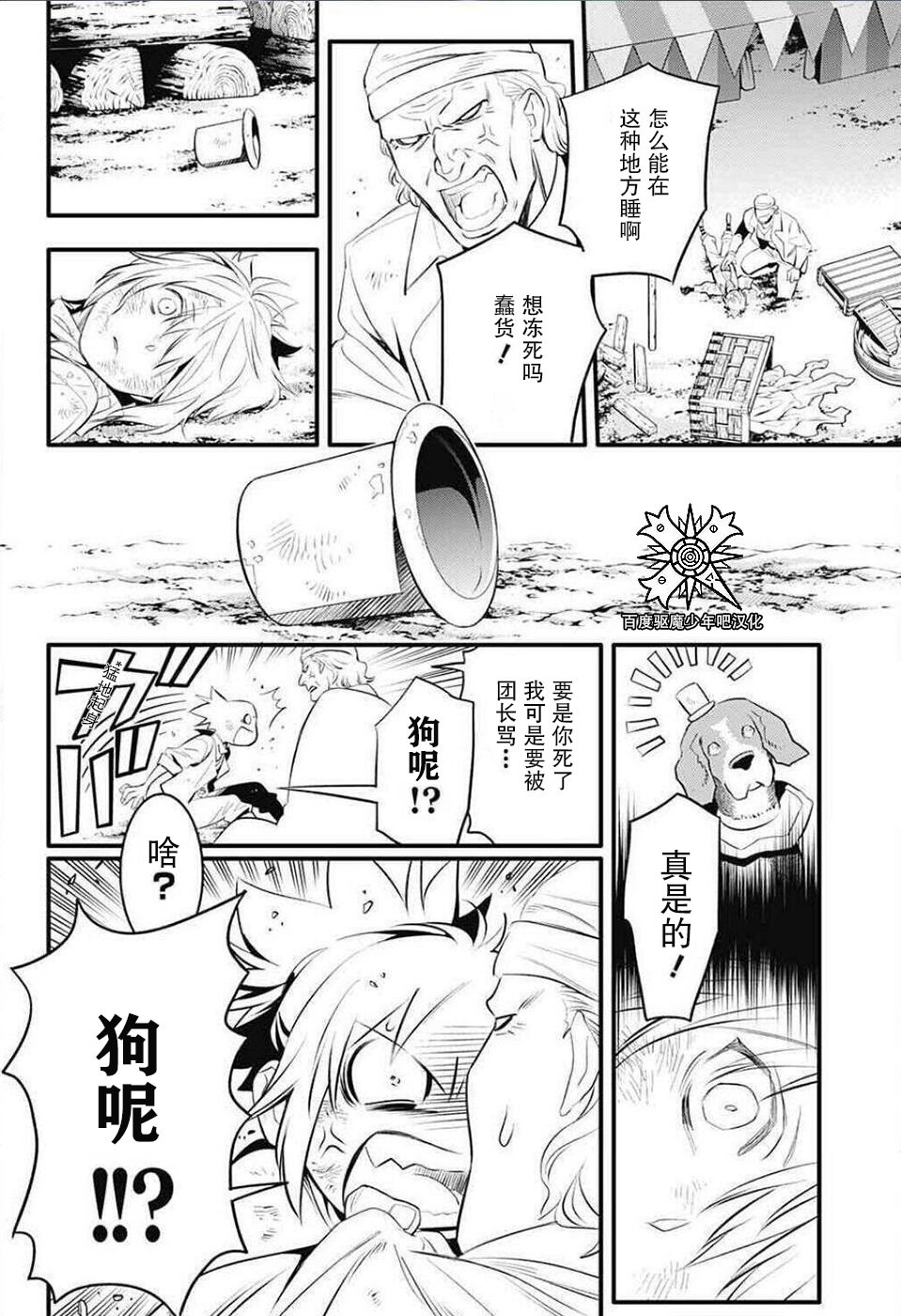 驅魔少年: 235話 - 第32页