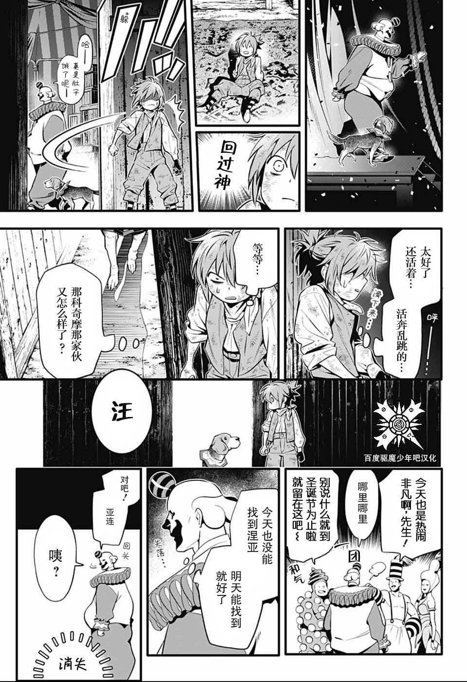 驅魔少年: 235話 - 第35页