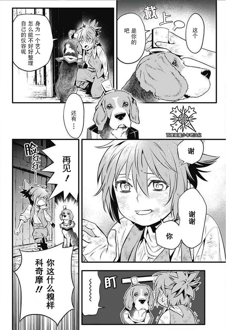 驅魔少年: 235話 - 第36页