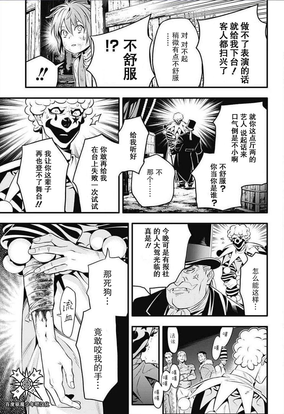 驅魔少年: 235話 - 第37页