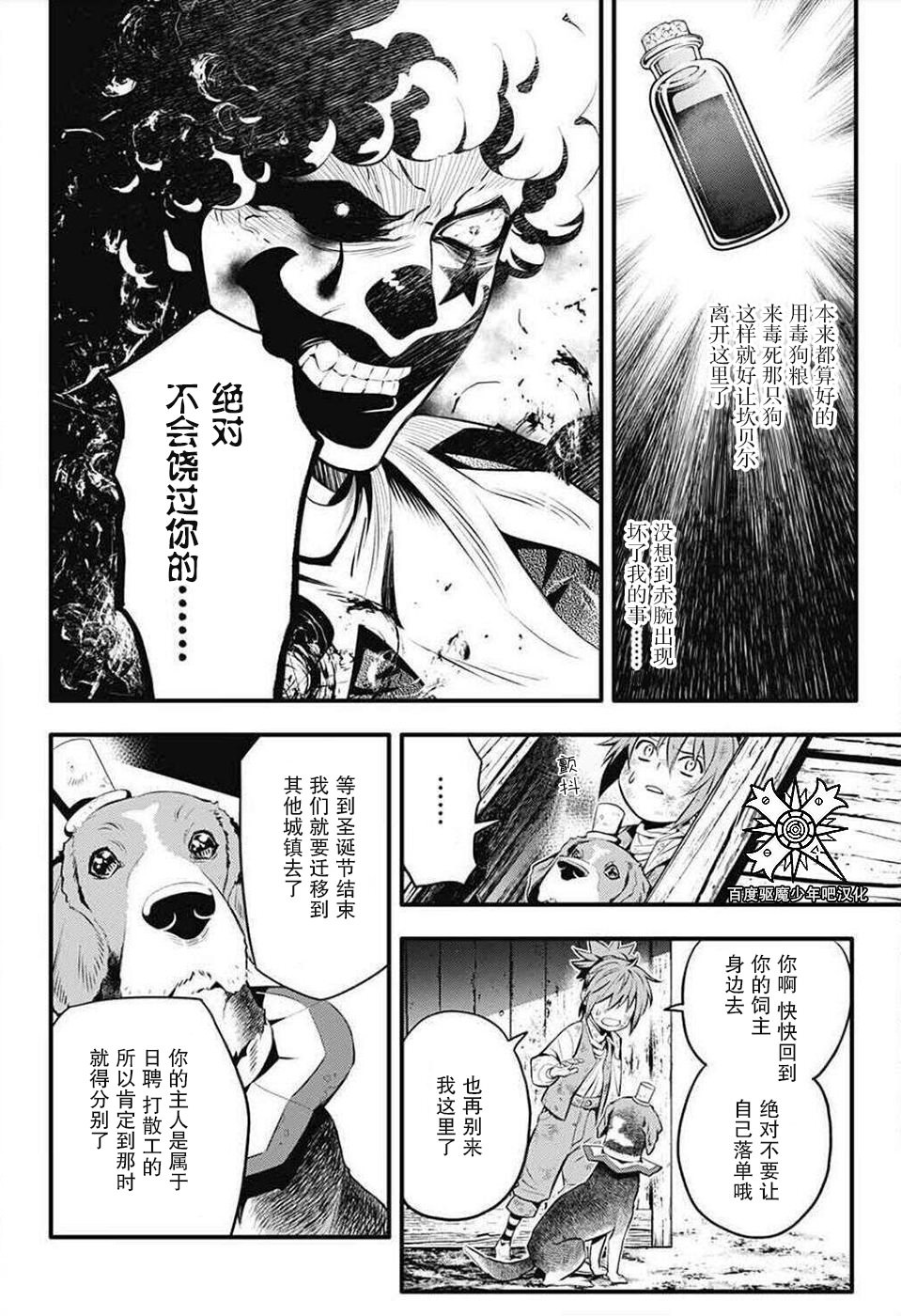 驅魔少年: 235話 - 第38页