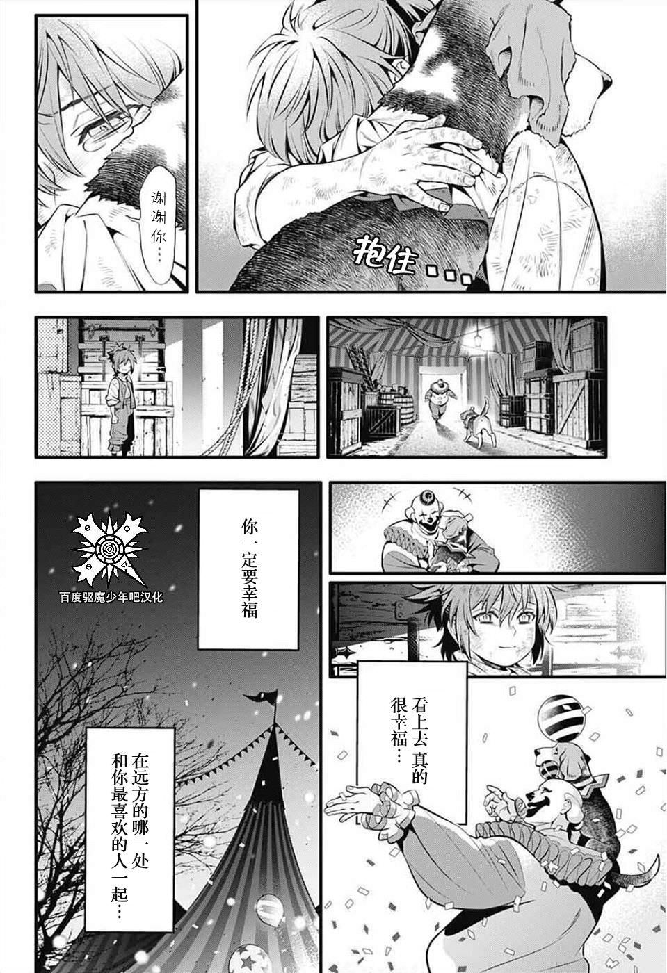 驅魔少年: 235話 - 第40页