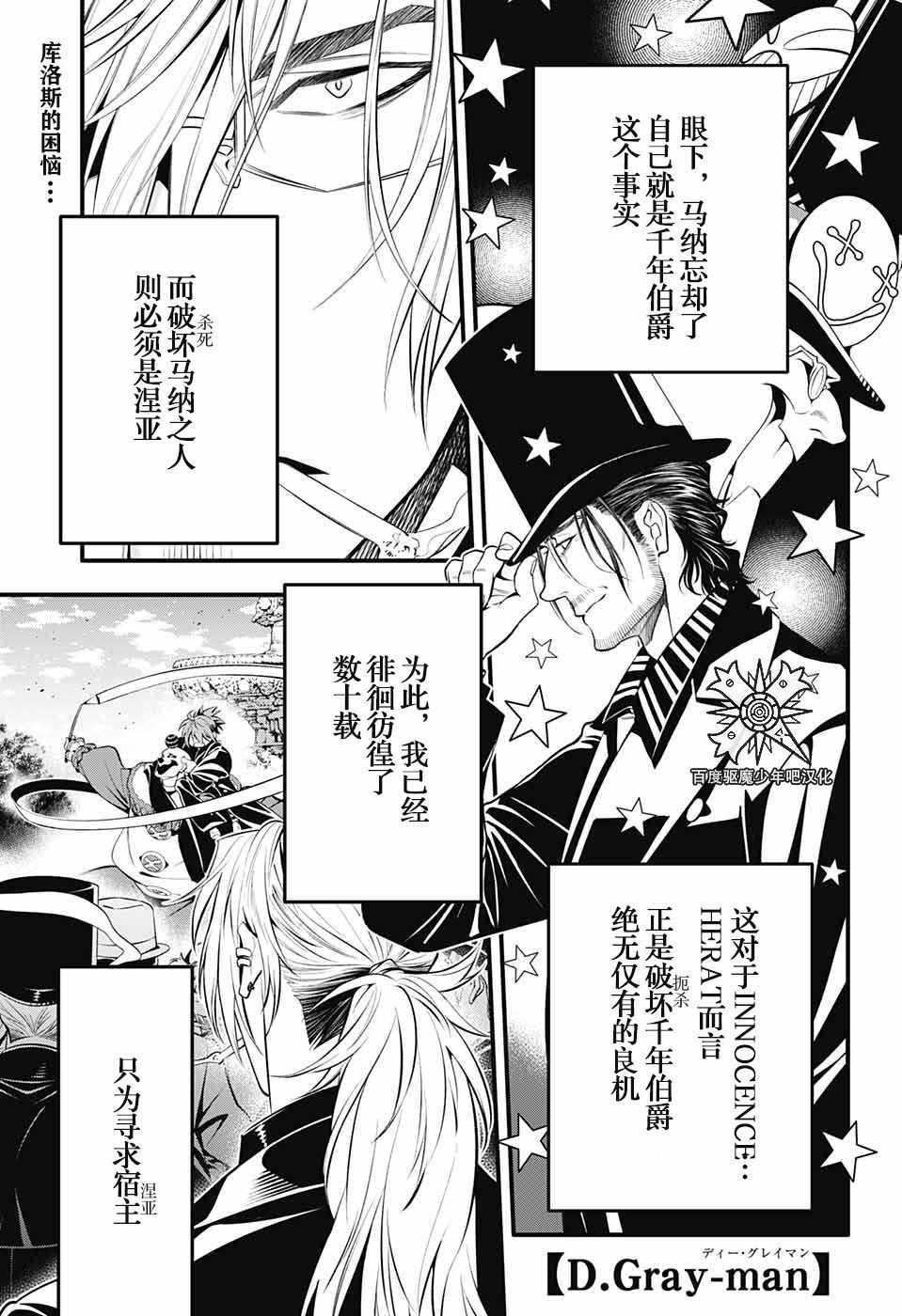 驅魔少年: 237話 - 第3页