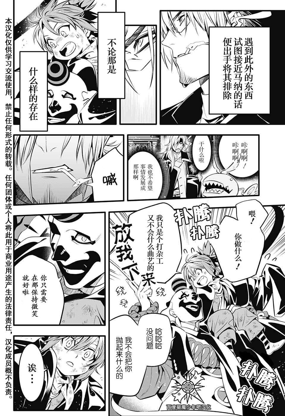 驅魔少年: 237話 - 第4页