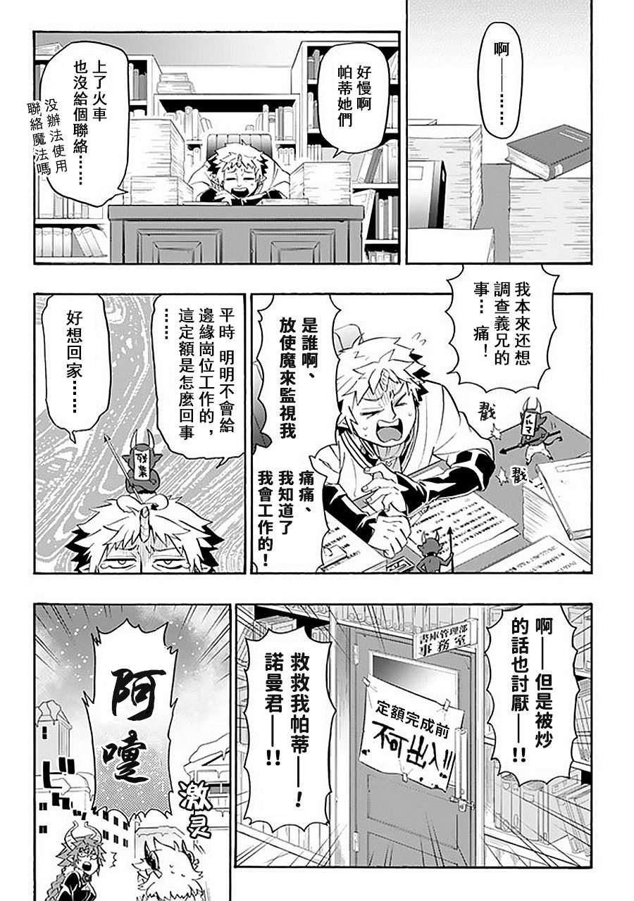 我家使魔給您添麻煩了: 15話 - 第4页