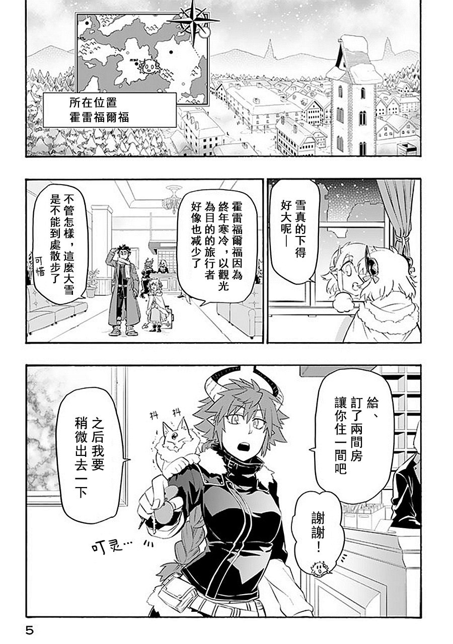 我家使魔給您添麻煩了: 15話 - 第6页