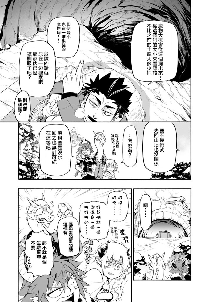 我家使魔給您添麻煩了: 16話 - 第11页