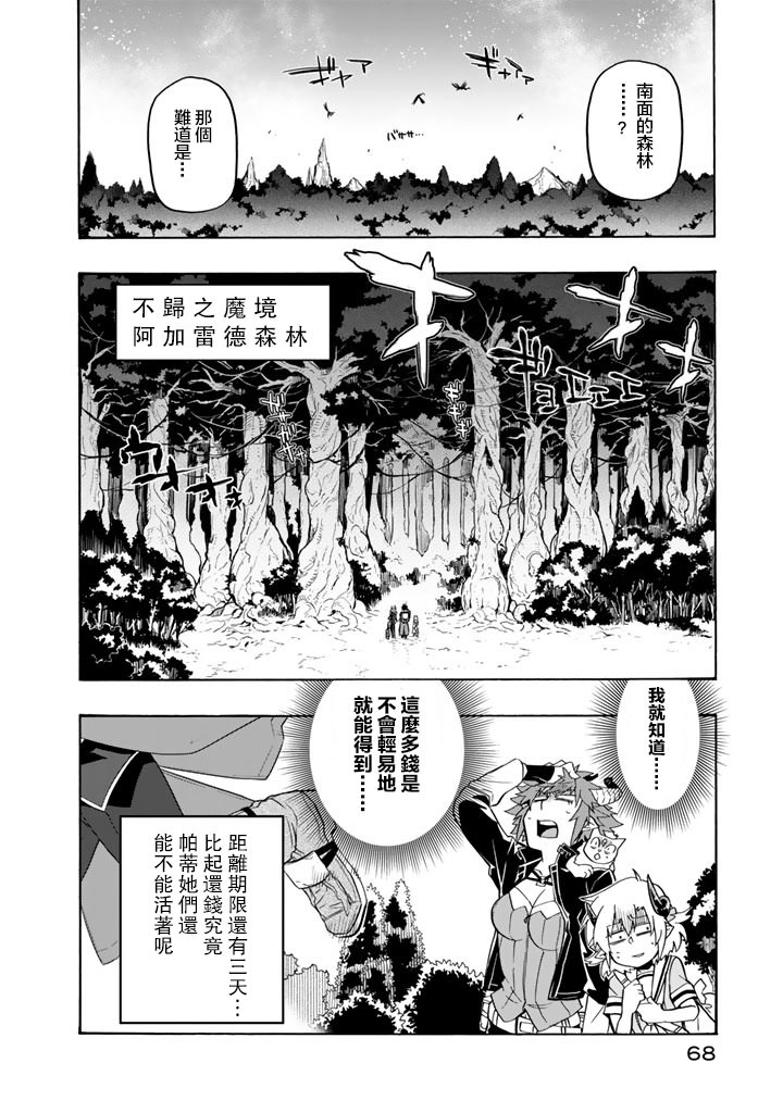 我家使魔給您添麻煩了: 17話 - 第20页