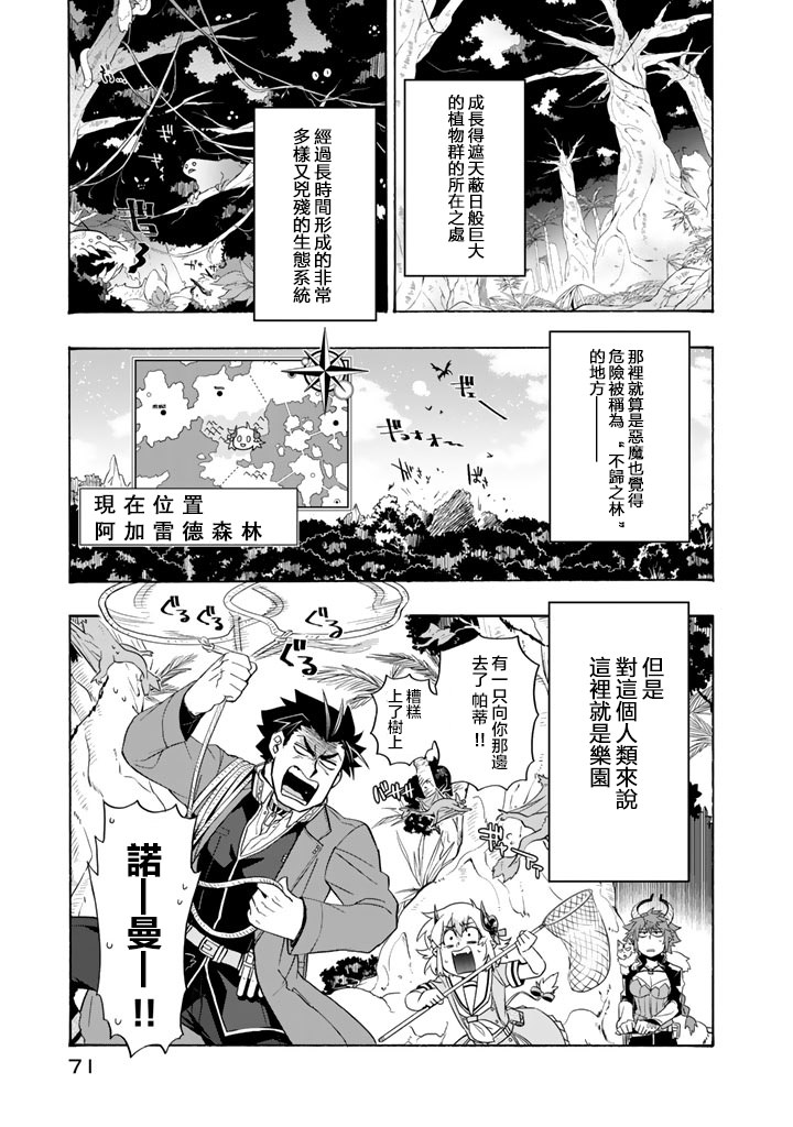 我家使魔給您添麻煩了: 18話 - 第1页