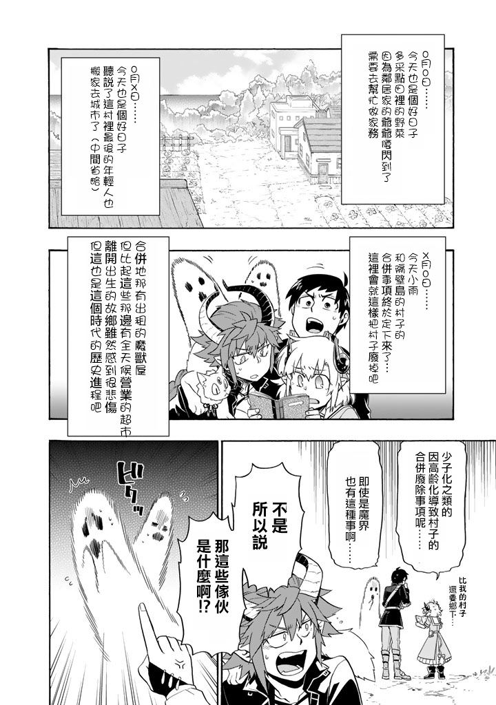 我家使魔給您添麻煩了: 21話 - 第10页