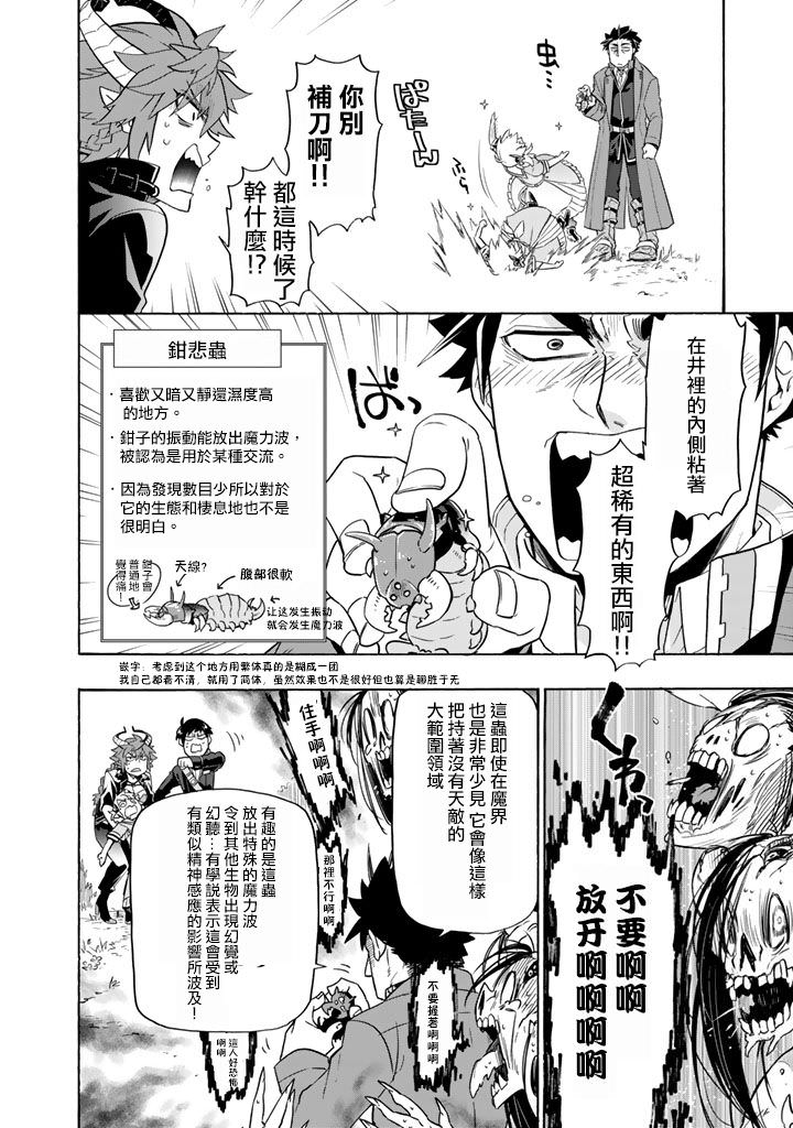 我家使魔給您添麻煩了: 21話 - 第18页