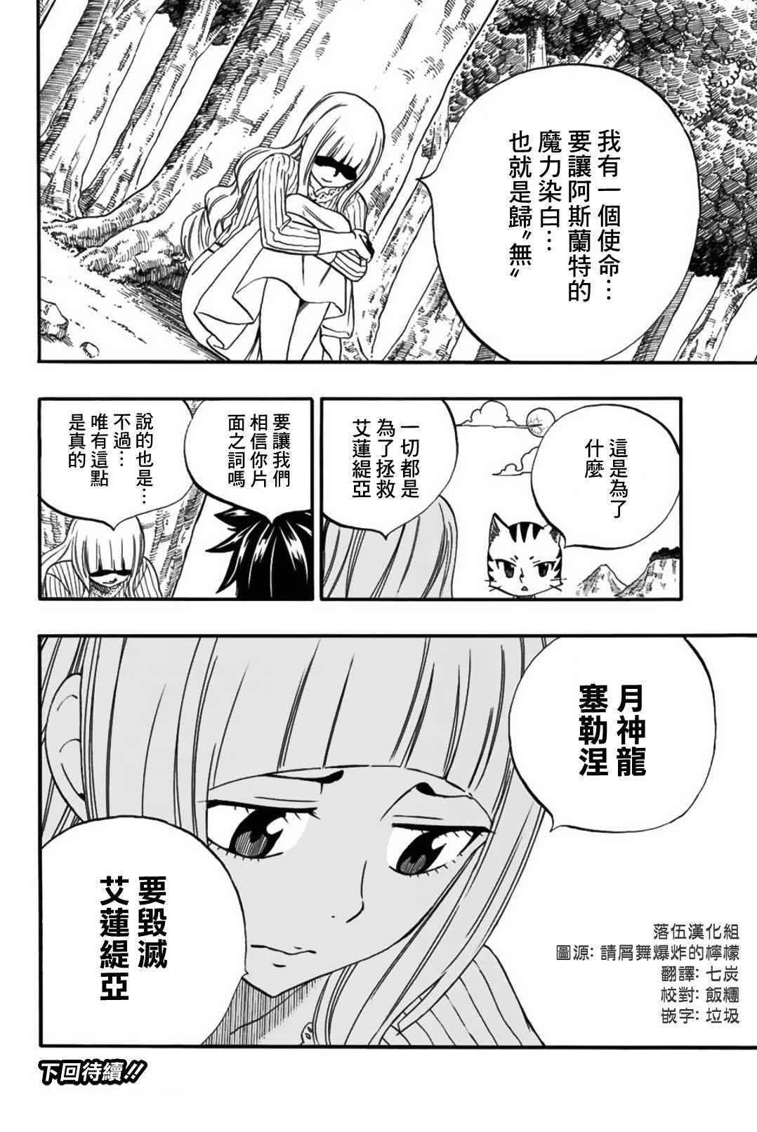 妖精的尾巴 百年任務: 067話 水翼 - 第20页