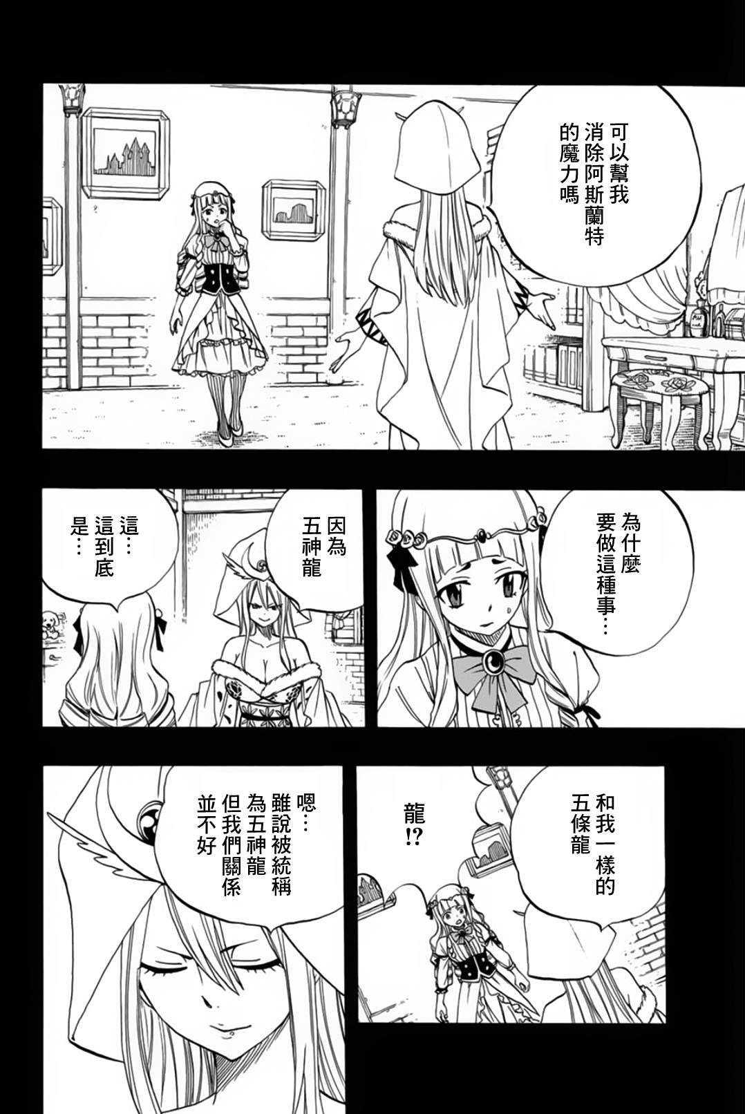 妖精的尾巴 百年任務: 068話 月神龍塞勒涅 - 第4页