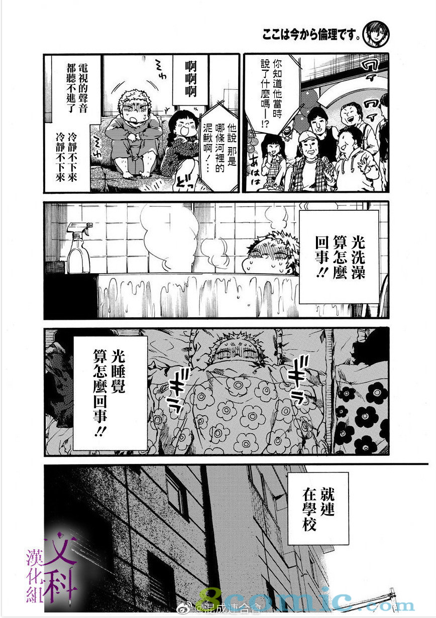 倫理課堂: 22話 - 第15页