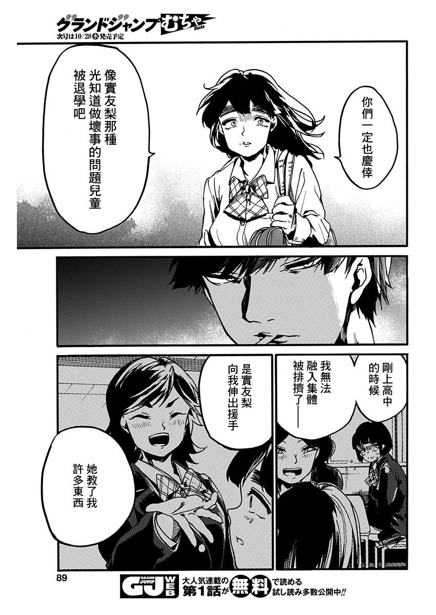 倫理課堂: 24話 - 第19页