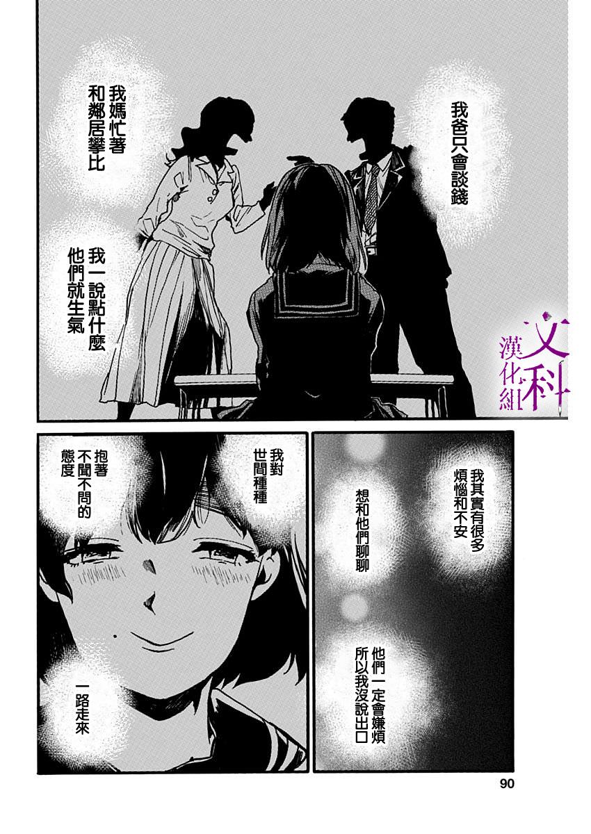 倫理課堂: 24話 - 第20页