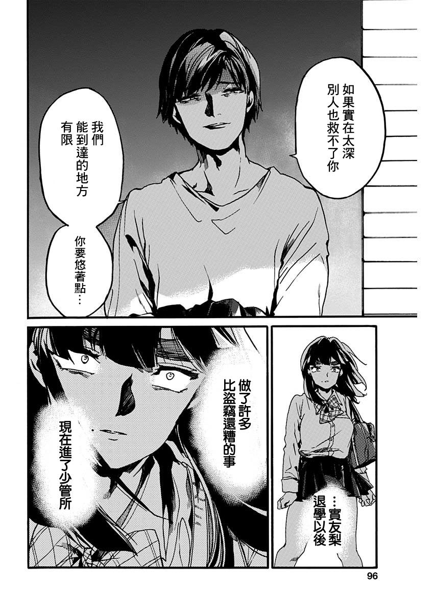 倫理課堂: 24話 - 第26页