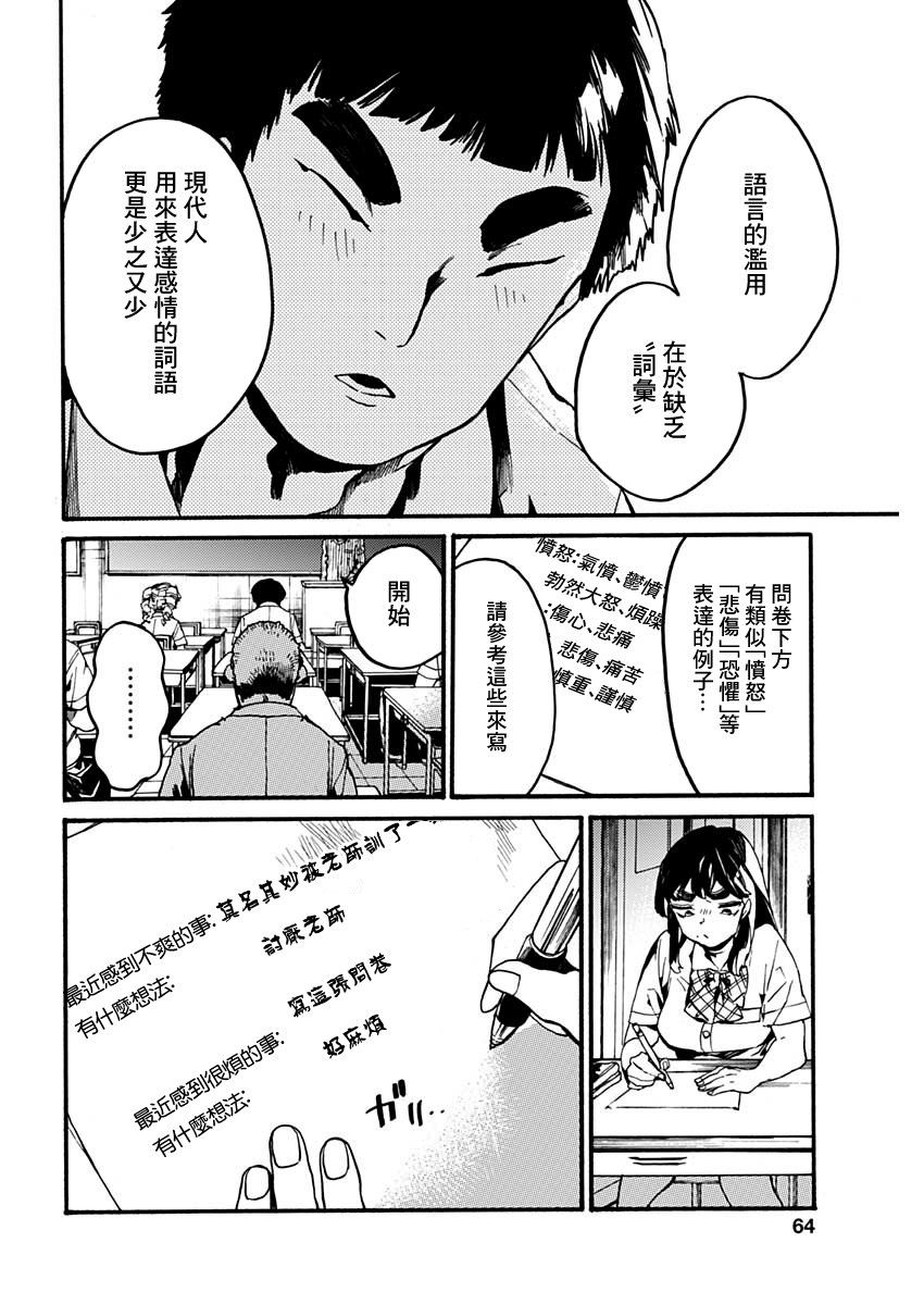 倫理課堂: 25話 - 第6页