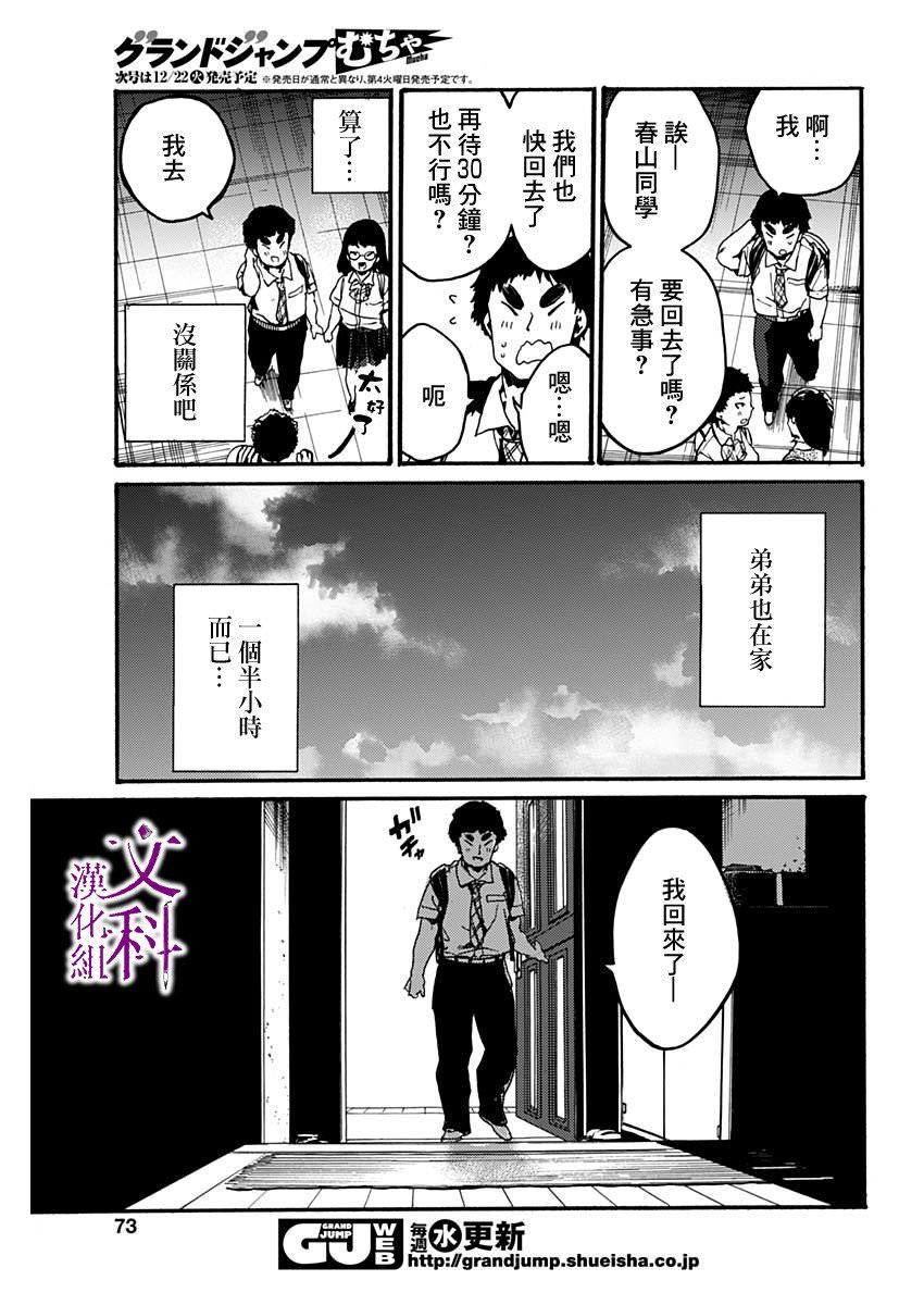 倫理課堂: 25話 - 第15页