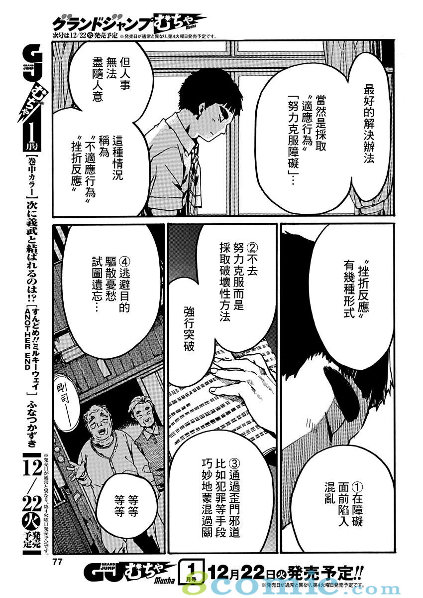 倫理課堂: 25話 - 第19页