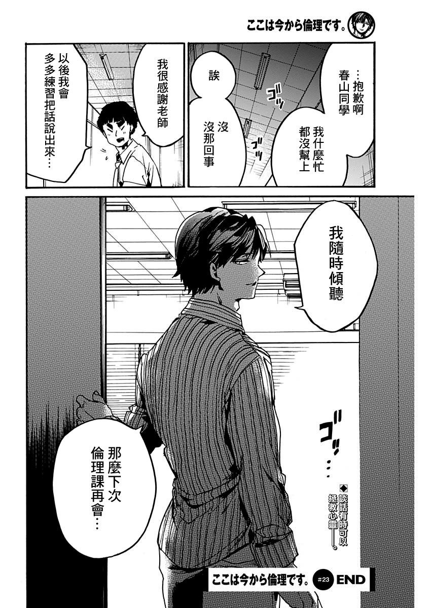 倫理課堂: 25話 - 第34页