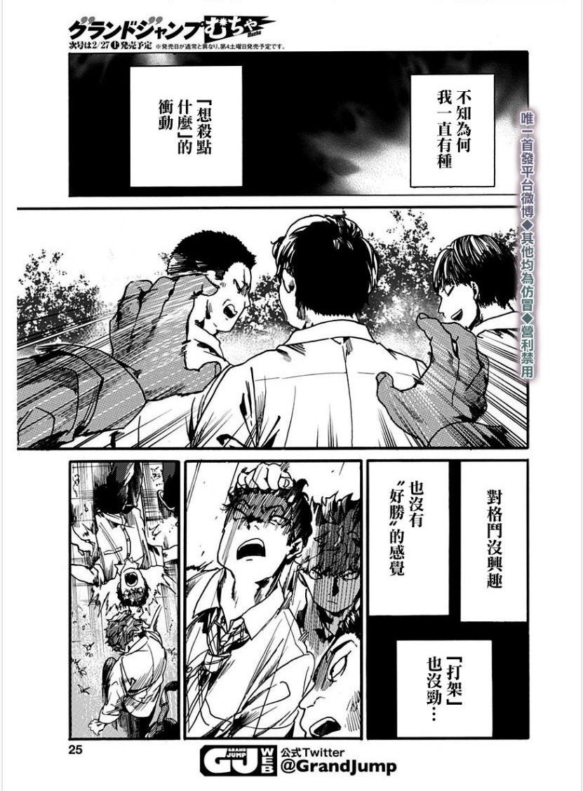 倫理課堂: 26話 - 第24页