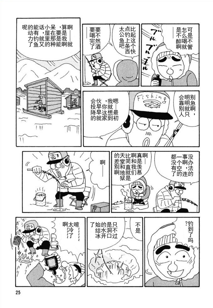 酒之仄徑: 81話 - 第2页