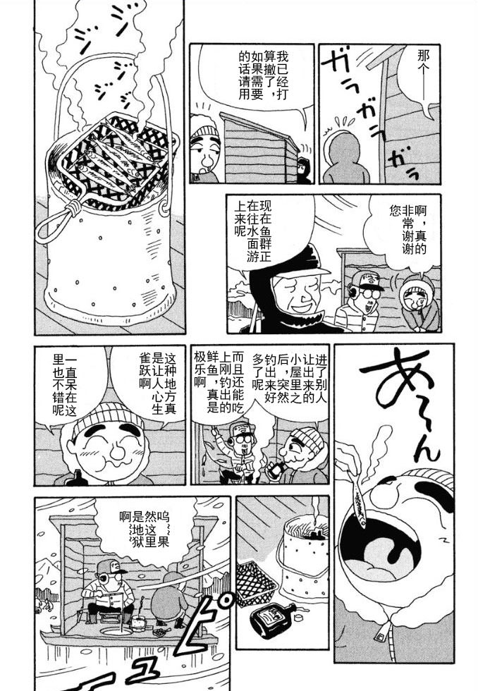 酒之仄徑: 81話 - 第3页